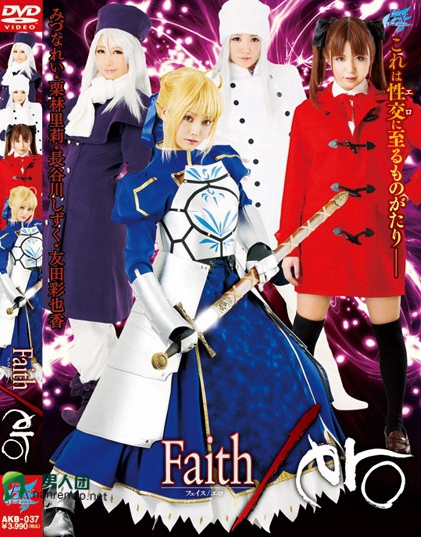 Faith/ero