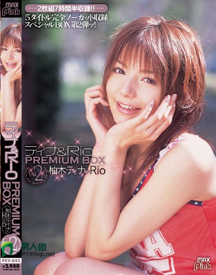 ティナ＆Rio PREMIUM BOX Vol.2
