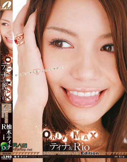 Only MAX ティナ＆Rio
