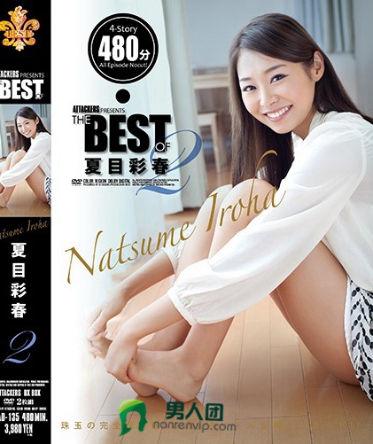 ATTACKERS PRESENTS THE BEST OF 夏目彩春2
