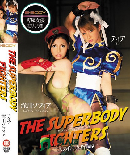 THE SUPERBODY FIGHTERS-二人の強き女格闘家- ティア 滝川ソフィア