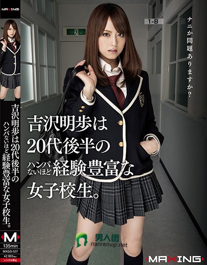 吉沢明歩は20代後半のハンパないほど経験豊富な女子校生。