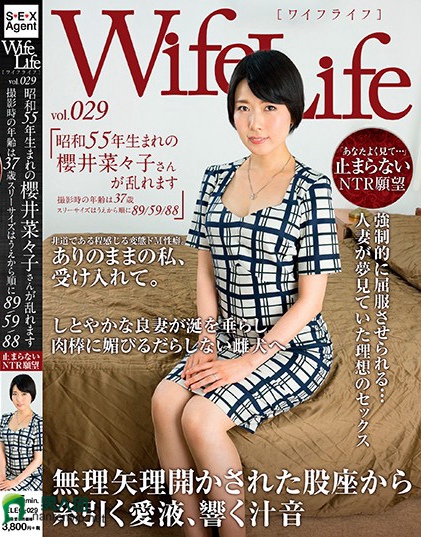 WifeLife vol.029・昭和55年生まれの櫻井菜々子さんが乱れます・撮影時の年齢は37歳・スリーサイズはうえから順に89/59/88