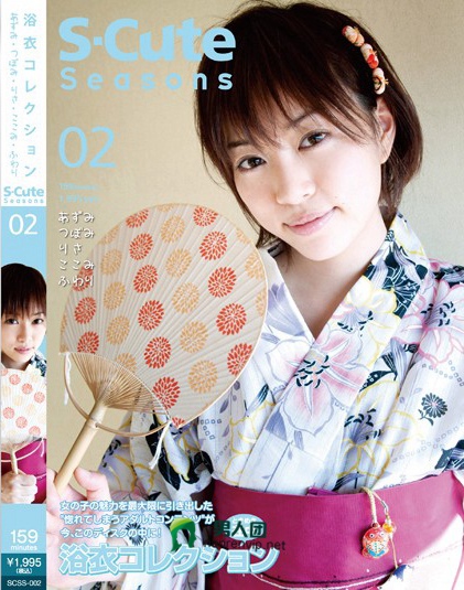 S-Cute Seasons 02 浴衣コレクション