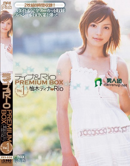 ティナ＆Rio PREMIUM BOX Vol.1