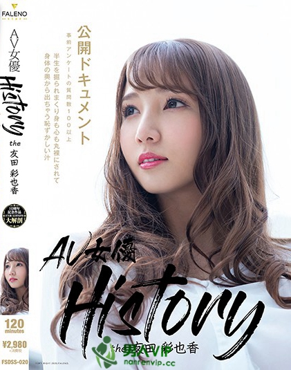 AV女優History the友田彩也香