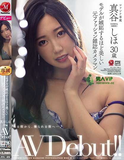 モデルが嫉妬するほど美しい元ファッション雑誌カメラマン 真谷しほ 30歳 AV Debut！！
