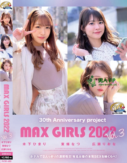 30th Anniversary project MAX GIRLS 2022 Vol.3