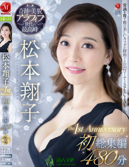 奇跡の美貌、アラフィフ世代の最高峰 松本翔子 The1st Anniver...