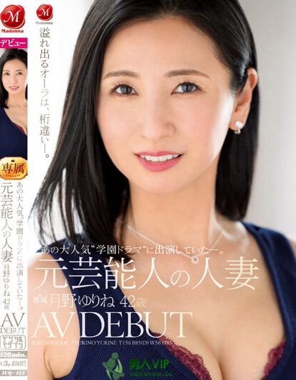 あの大人気‘学園ドラマ’に出演していた―。 元芸能人の人妻 月野ゆりね 42歳 AV DEBUT